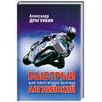 russische bücher: Драгункин А. - Быстрый английский для энергичных лентяев
