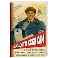 russische bücher: Павленко В. - Защити себя сам