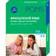 russische bücher:  - Французский язык. Экспресс-курс для начинающих (комплект из 2 книг + 4 CD)