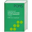 russische bücher:  - Карманный немецко-руссский, русско-немецкий словарь. 25 000 слов и выражений