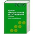 russische bücher:  - Краткий немецко-русский, русско-немецкий словарь