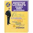 russische bücher: СубботинаЛ. - Фразеологический словарь русского языка для школьников
