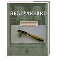 russische bücher: Лаврентьева Е. - Безделюшки. Предметы домашнего обихода в фотографиях и воспоминаниях конца XIX-начала XX века