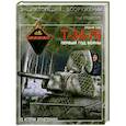 russische bücher: Мощанский И. - Средний танк Т-34-76. Первый год войны