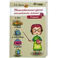 russische bücher: Красюк Н. - Увлекательные уроки английского языка в школе