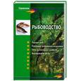 russische bücher: Скляров Г. - Рыбоводство