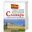 russische bücher: Ладомирский Н. - Испанско-русский и русско-испанский универсальный словарь с грамматическим приложением