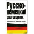 russische bücher: Лазарева Е.И. - Русско-немецкий и немецко-русский разговорник