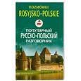 russische bücher:  - Популярный русско-польский разговорник / Rozmowki rosyjsko-polskie