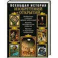 russische bücher:   - Всеобщая история изобретений и открытий