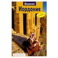 russische bücher: Александер М. - Иордания