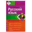 russische bücher: М.В. Федорова - Русский язык: грамматика: 5-11 классы