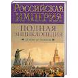 russische bücher: Воскресенская И.В. - Российская империя. От бояр до холопов