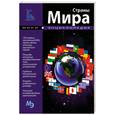 russische bücher:  - Страны мира.