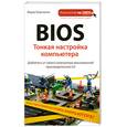 russische bücher: Георгиенко Ф. - BIOS. Тонкая настройка компьютера