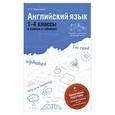 russische bücher: Вакуленко Н.Л. - Английский язык: 1-4 классы в схемах и таблицах