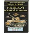 russische bücher: Бишоп К. - Иллюстрированная энциклопедия немецкой военной техники