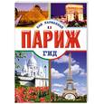 russische bücher: Кузнецова Е. - Париж