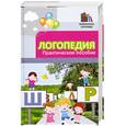 russische bücher: Руденко В. - Логопедия: практическое пособие.