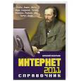 russische bücher: Леонтьев В. - Интернет 2011. Справочник
