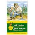 russische bücher: Лондон Дж. - Золотой каньон = All Gold Canyon