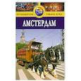 russische bücher: Кэтлинг К. - Амстердам. Путеводитель