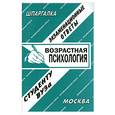 russische bücher:  - Возрастная психология