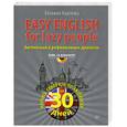 russische bücher: Карлова Е. - Easy English for Lazy People / Английский в рифмованных диалогах (+ CD)