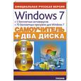 russische bücher: Савельев И. - Windows 7+5 бесплатных антивирусов+70 бесплатных программ+2CD