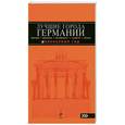 russische bücher:  - Лучшие города Германии: Берлин, Мюнхен, Франкфурт, Гамбург и Кёльн: путеводитель
