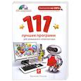 russische bücher: Леонов В. - 111 лучших программ для домашнего компьютера. (+DVD)