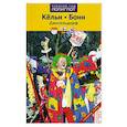 russische bücher:   - Кельн, Бонн, Дюссельдорф
