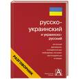 russische bücher: Лазарева Е. - Русско-украинский и украинско-русский разговорник