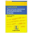 russische bücher: Эспозито М. - Практическая грамматика итальянского языка