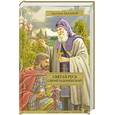 russische bücher: Балашов Д.М. - Сергий Радонежский