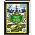 russische bücher: Сытин Л. - Легендарное оружие и военная техника