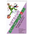 russische bücher: Александрова Н. - Вставная челюсть графа Дракулы