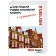 russische bücher:  - Англо-русский, русско-английский словарь и грамматический справочник ABBYY Lingvo Smart / English-Russian, Russian-English Dictionary