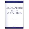 russische bücher:  - Федеральный закон "О полиции"