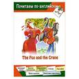 russische bücher: Лассье Э. - The fox and the crane/Лиса и журавль