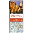russische bücher:  - Барселона. Карта и путеводитель
