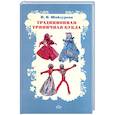 russische bücher: Шайдурова Н.В. - Традиционная тряпичная кукла