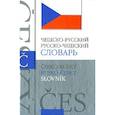 russische bücher: Длуги Д.А. - Чешско-русский словарь. Русско-чешский словарь