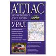 russische bücher:  - Атлас автомобильных дорог России. Урал