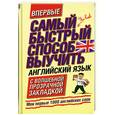 russische bücher:  - Самый быстрый способ выучить английский язык. Мои первые 1000 английских слов