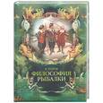 russische bücher: Уолтон И. - Философия рыбалки