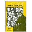 russische bücher: МГПУ - Иисус Христос