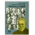 russische bücher: Чечель И.Д. - Вернадский