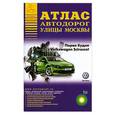 russische bücher: Райский А. Л. - Атлас автодорог. Улицы Москвы. Выпуск №2, 2011г.