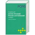 russische bücher:  - Новейший англо-русский и русско-английский словарь.55 000 слов и выражений
